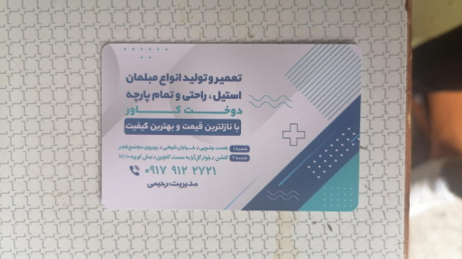 عکس تعمیرات مبل قصر