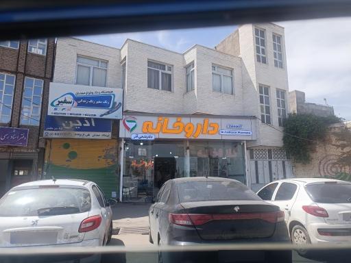 عکس داروخانه فتحی آذر