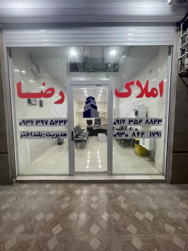 عکس املاک رضا