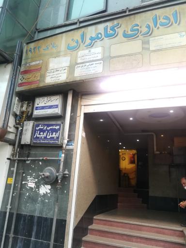 عکس دفتر وکالت مهران صفاری پژوه