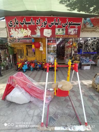 عکس سیسمونی و اسباب‌بازی فروشی شهر