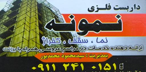 عکس داربست فلزی نمونه محمدپور 