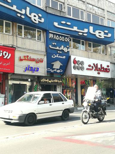 عکس سفره خانه سنتی پاسداران