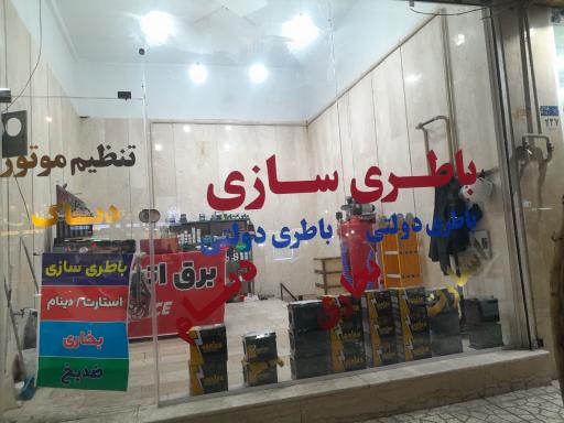 عکس باتری سازی فورس