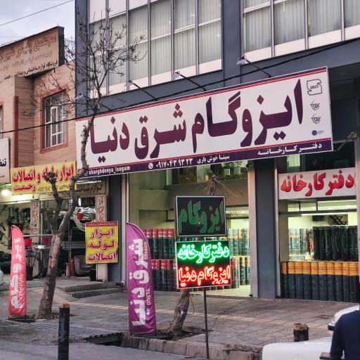 عکس ایزوگام خوشیاری کارخانه دنیا