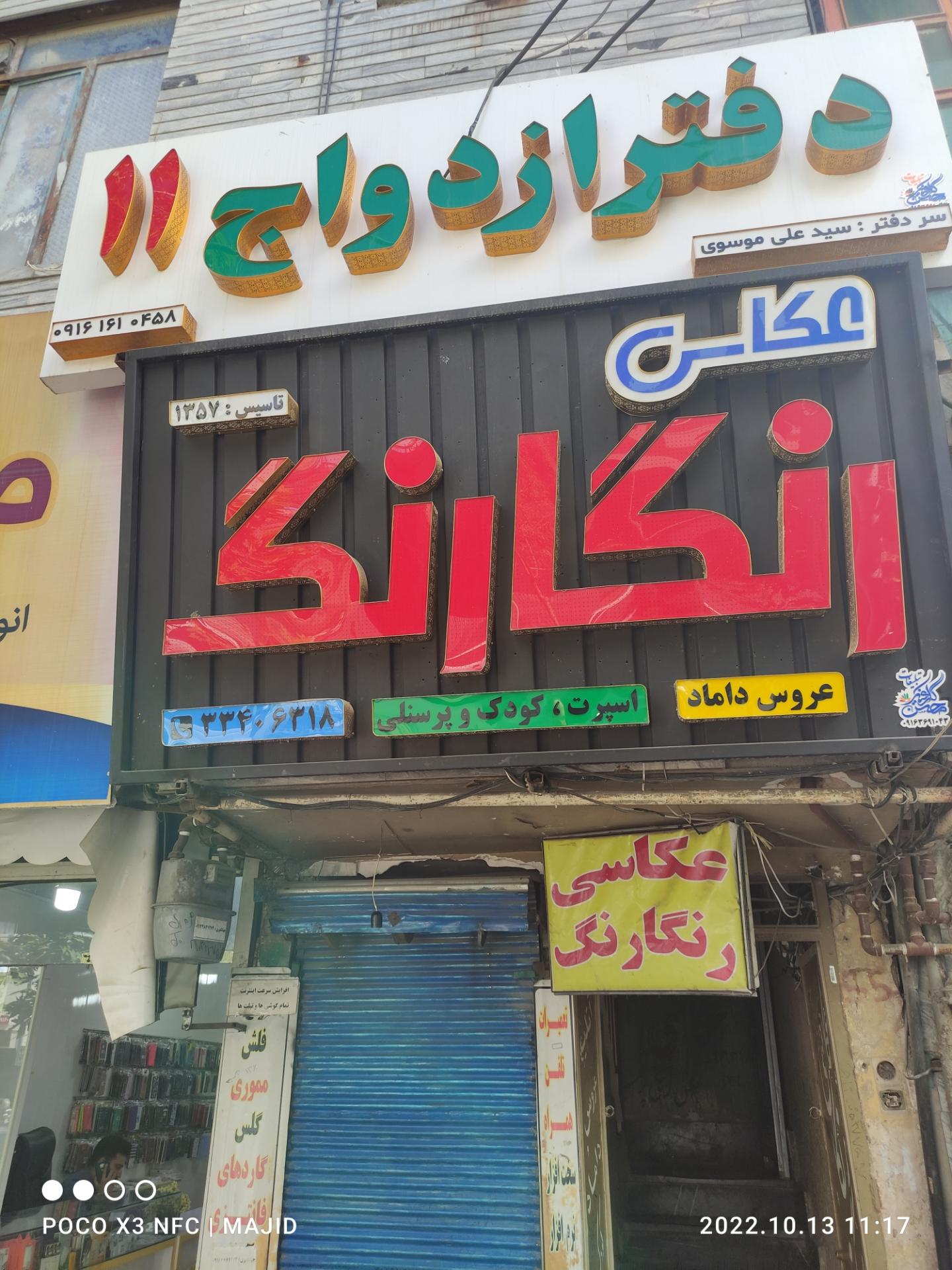 عکس دفتر ازدواج ۱۱