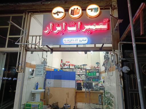 عکس خدمات فنی قربانی 