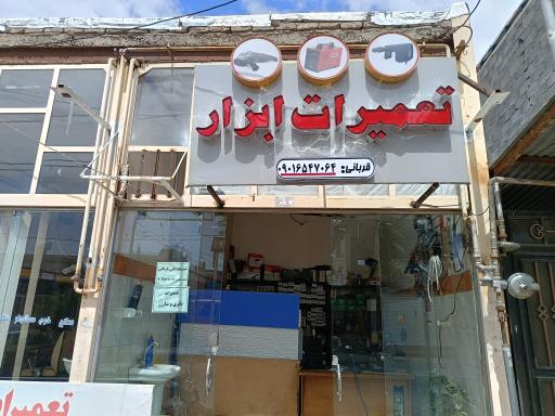 عکس خدمات فنی قربانی 