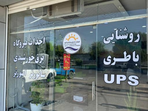 عکس سولار انرژی