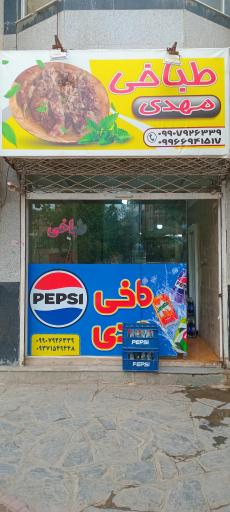 عکس طباخی و کله پزی مهدی شعبه ۱