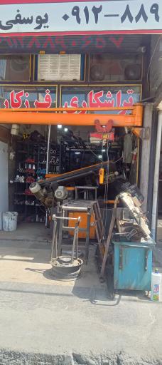 فولاد صنعتی و برشکاری یوسفی