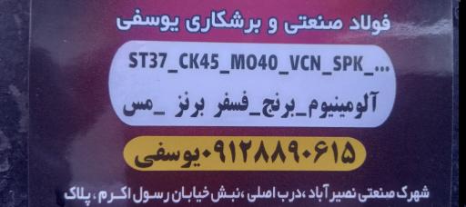 عکس تراشکاری یوسفی