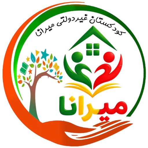 عکس کودکستان غیردولتی میرانا