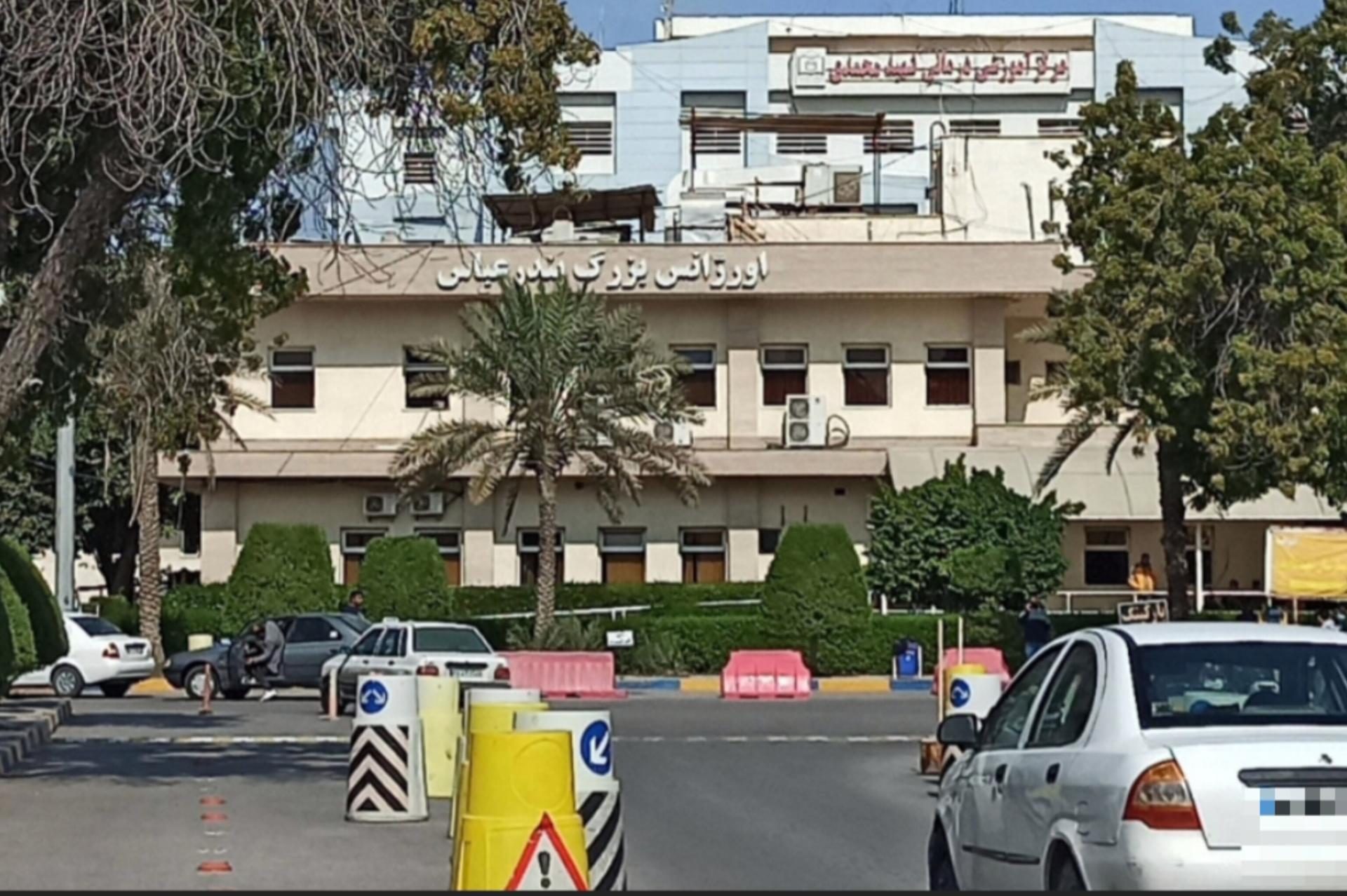 عکس اورژانس بزرگ بندرعباس 