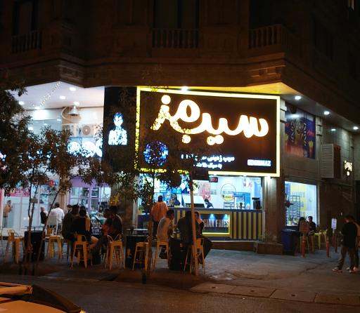 عکس فست فود سیب مز