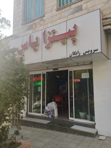 عکس پیتزا یاس