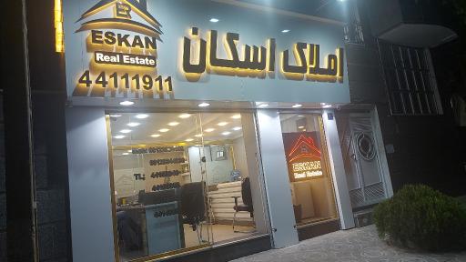 املاک اسکان