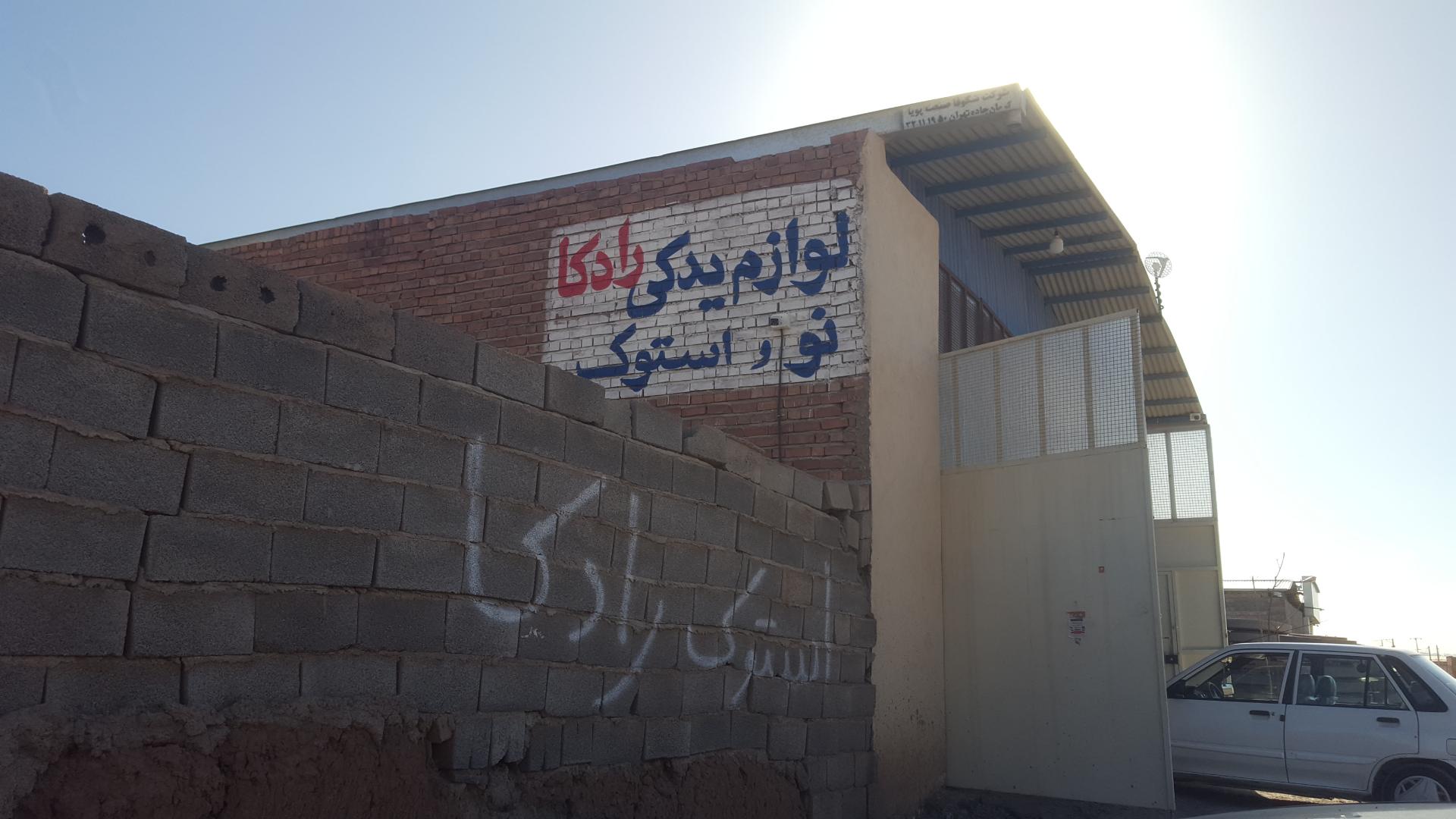 عکس لوازم یدکی رادکا