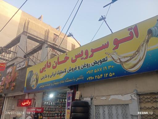 عکس اتو سرویس خان دایی