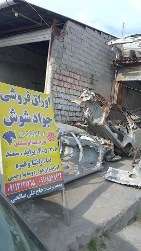 عکس اوراق فروشی و لوازم بدنه جواد شوش