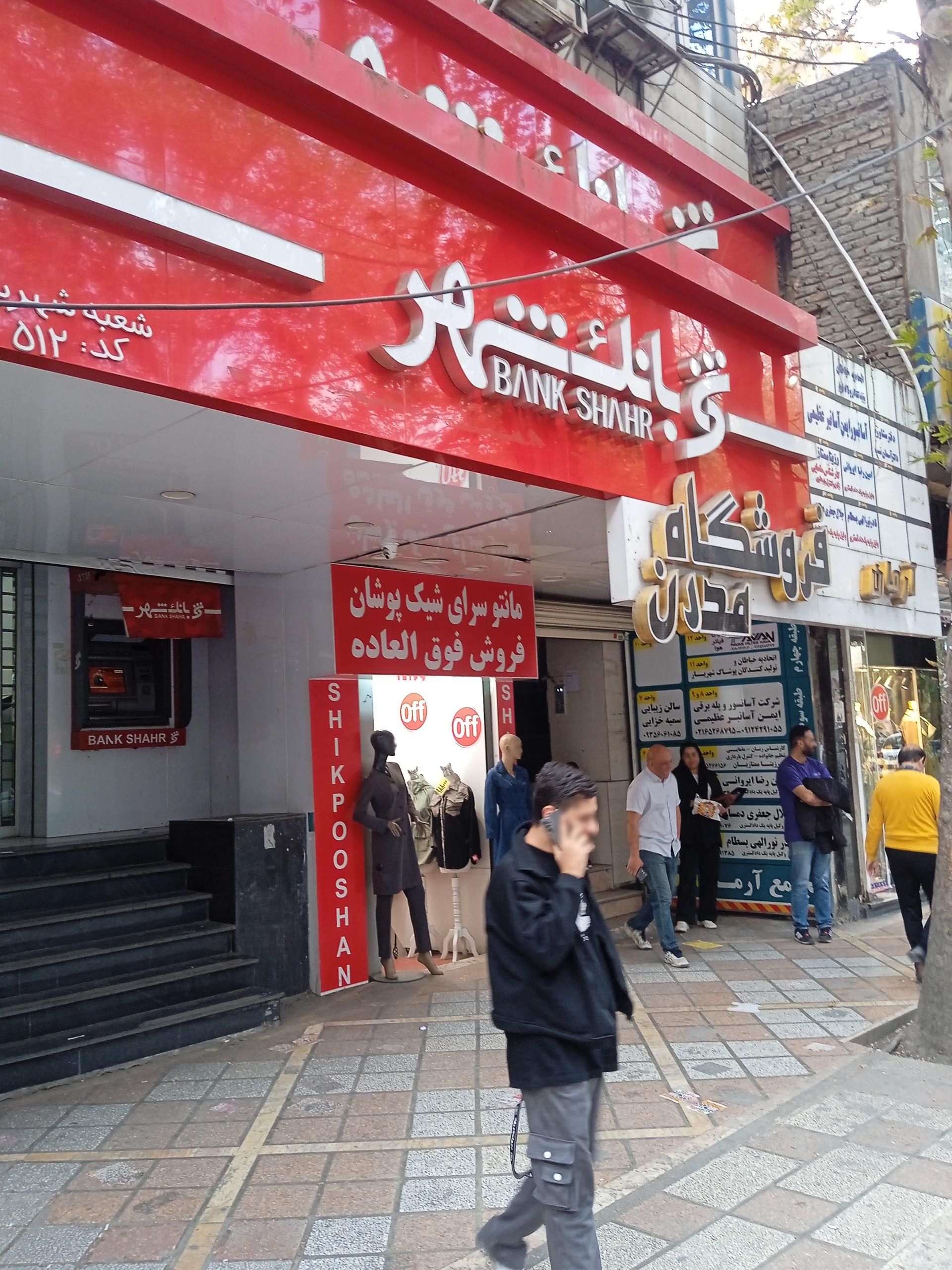 عکس فروشگاه مدرن