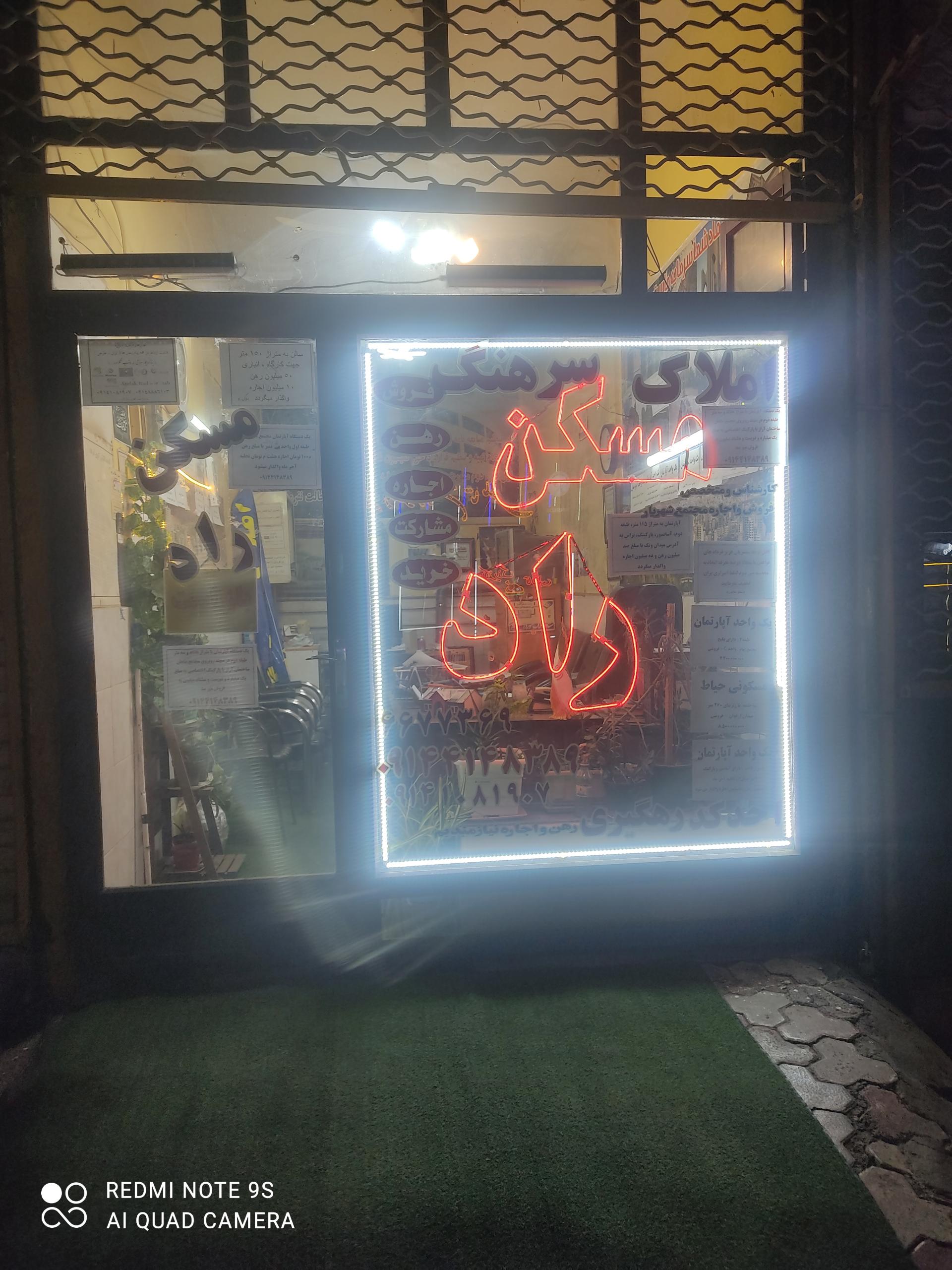 عکس مشاور املاک راد(سرهنگ)