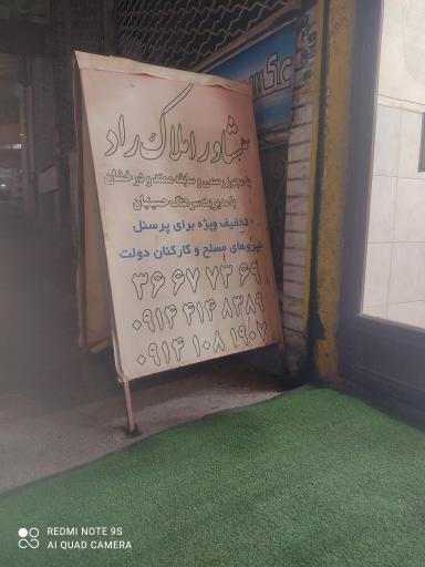 عکس مشاورین املاک راد سرهنگ