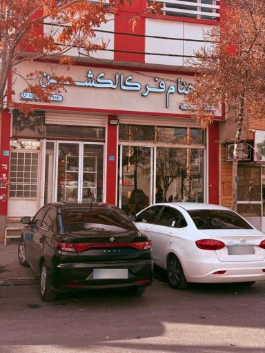 عکس بهنام فر کالکشن