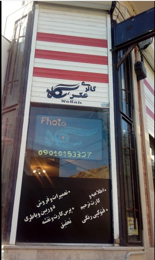 عکس آتلیه نگاه