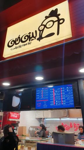 عکس پیتزا بیژن خان