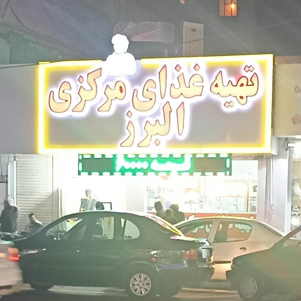 عکس تهیه غذای مرکزی البرز