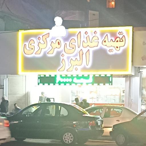 عکس تهیه غذای مرکزی البرز