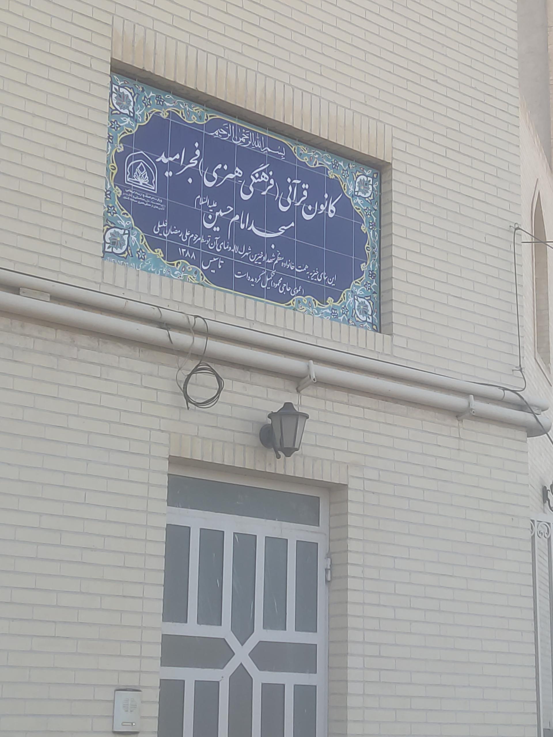 عکس مسجد امام حسین (ع) شهرک لاله