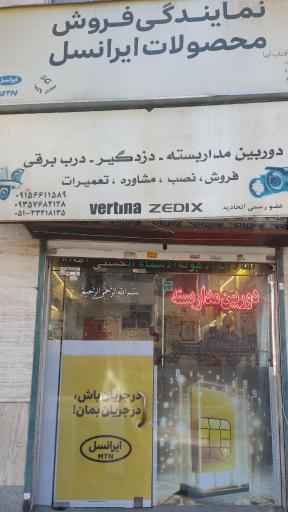 عکس گروه مهندسی آفتاب آریا دوربین مداربسته و نمایندگی ایرانسل