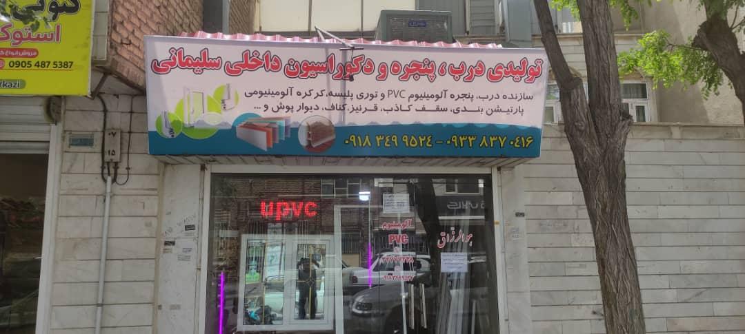 عکس  آلومینیوم سلیمانی 