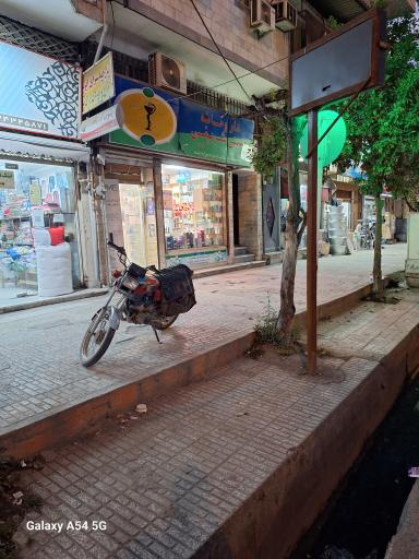 عکس داروخانه حسینی شریفی