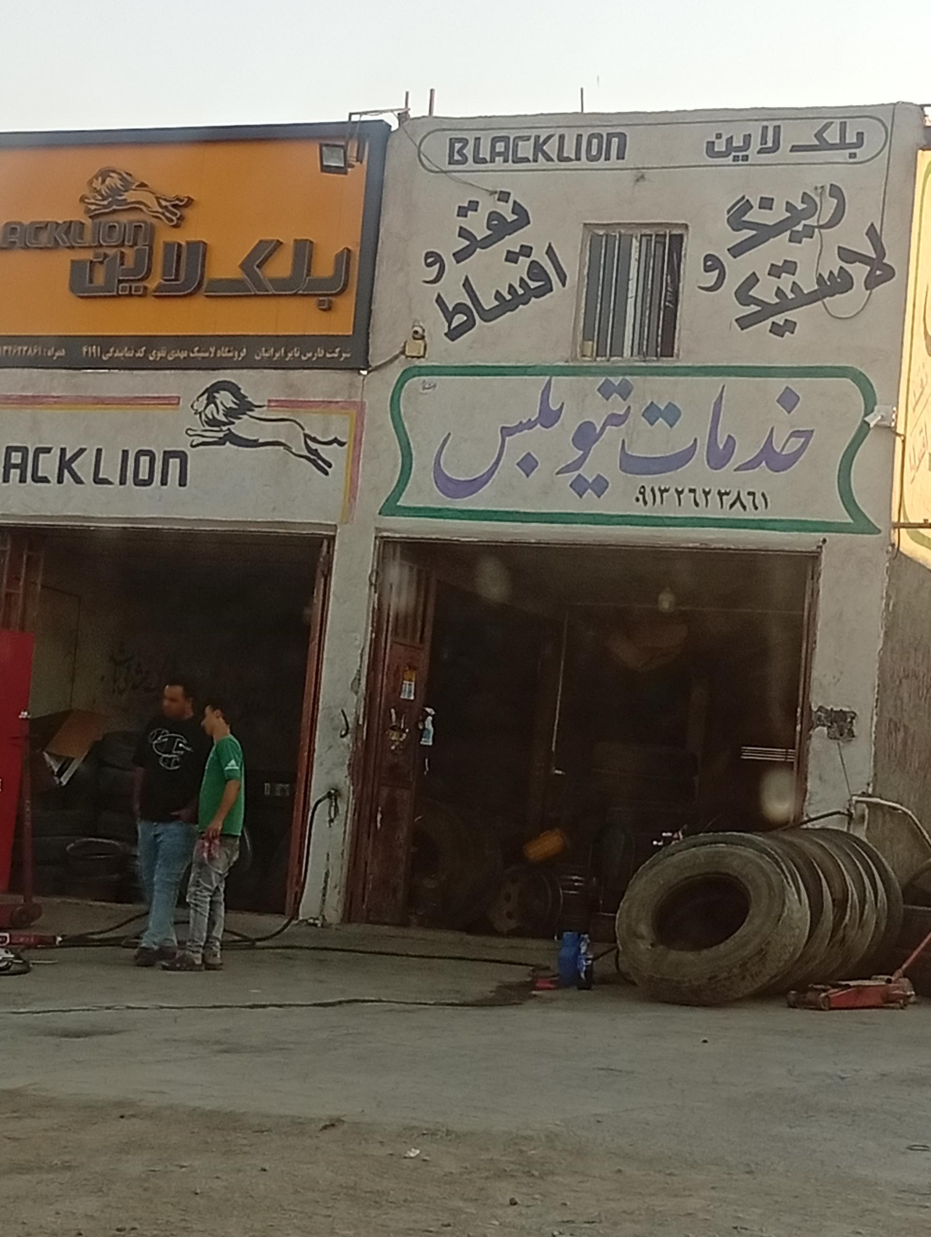 عکس خدمات تیوبلس