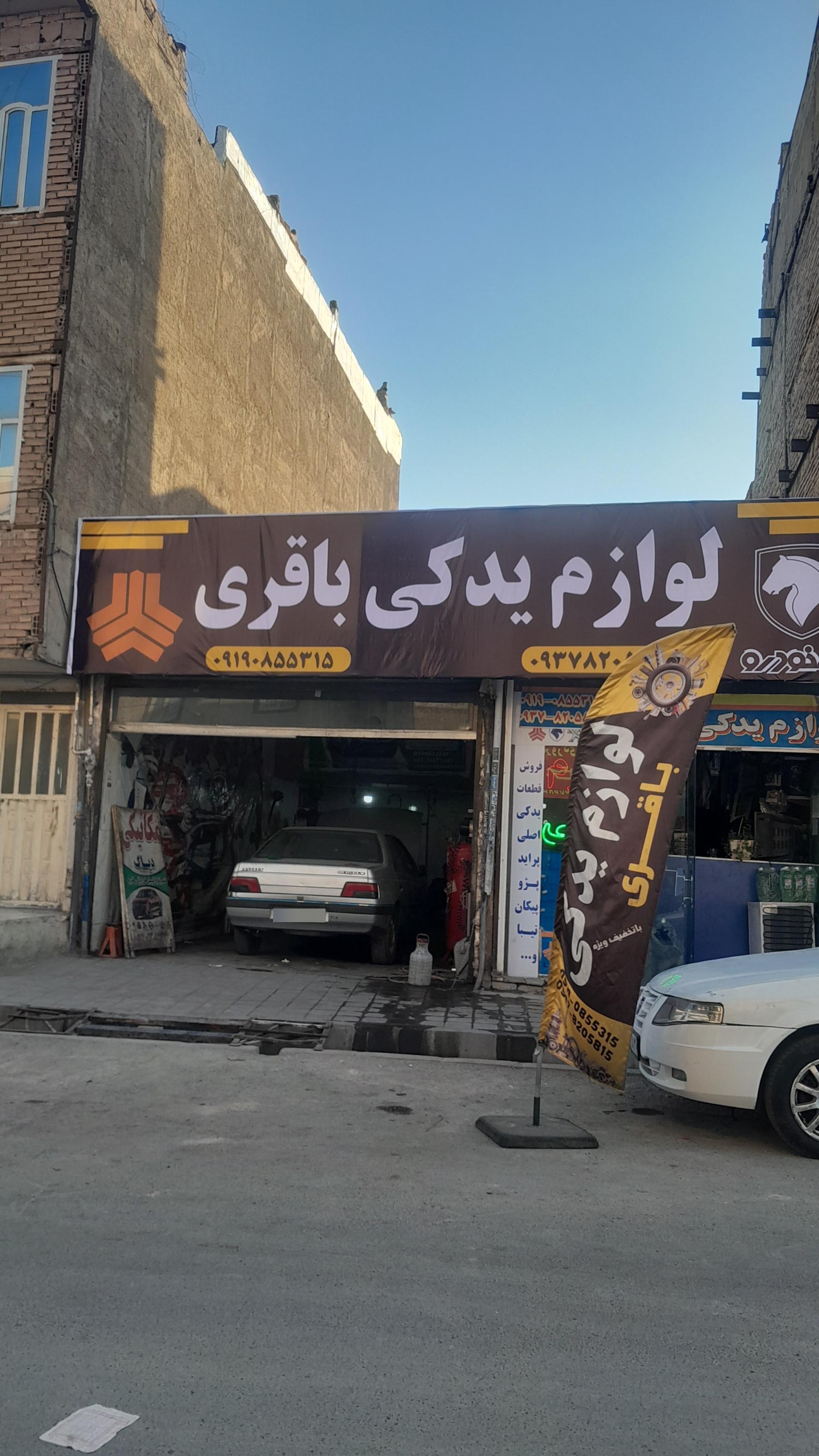 عکس لوازم یدکی باقری