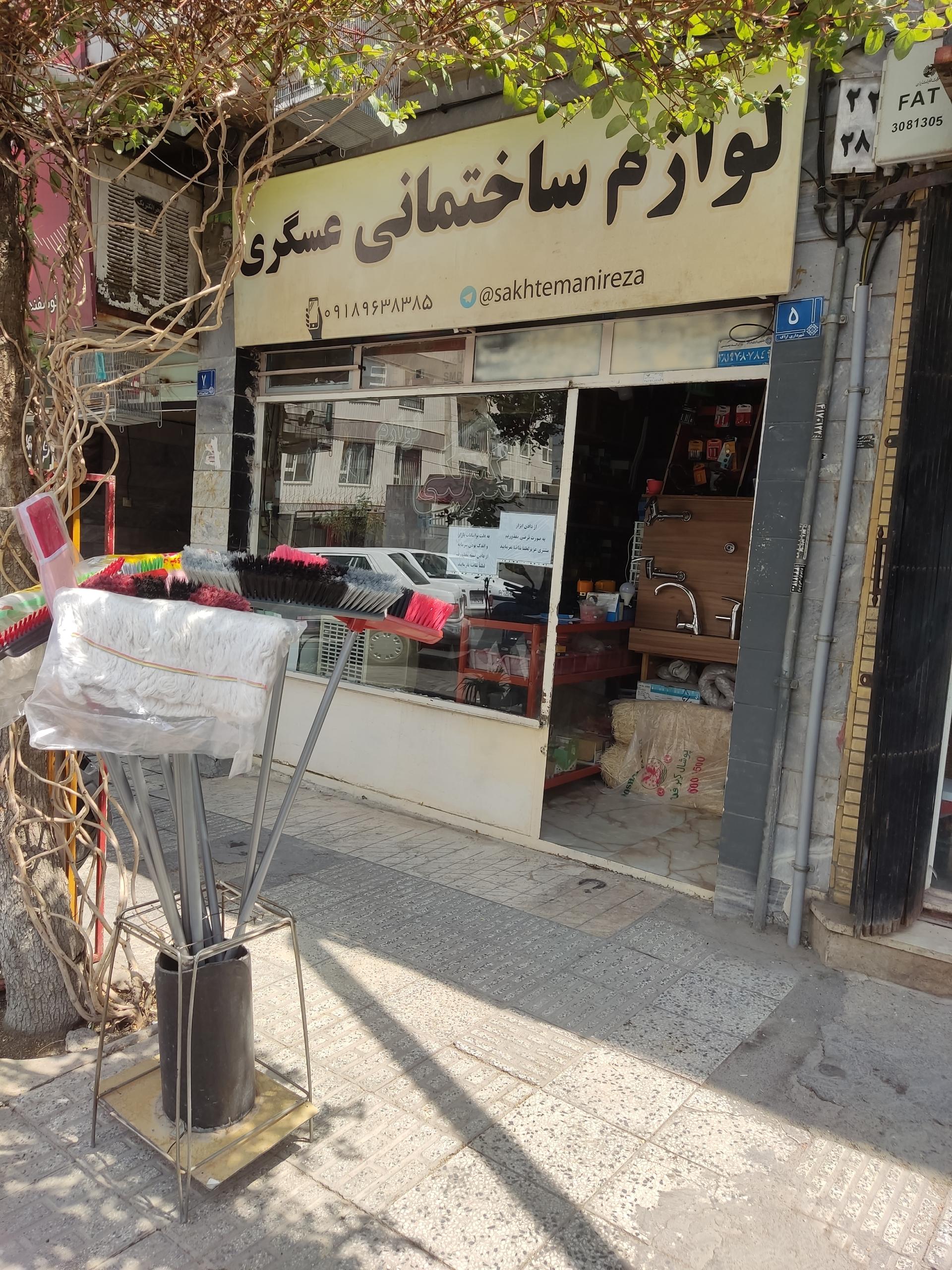 عکس لوازم ساختمانی عسگری