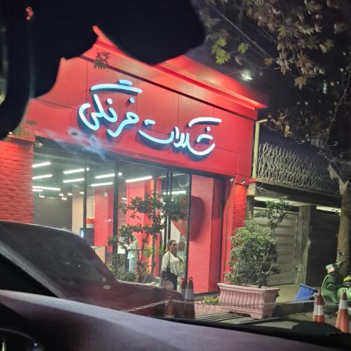 عکس شکلات فرنگی