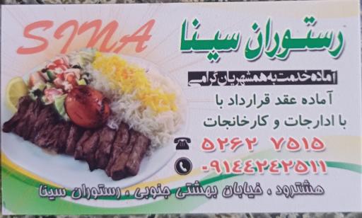 عکس رستوران سینا