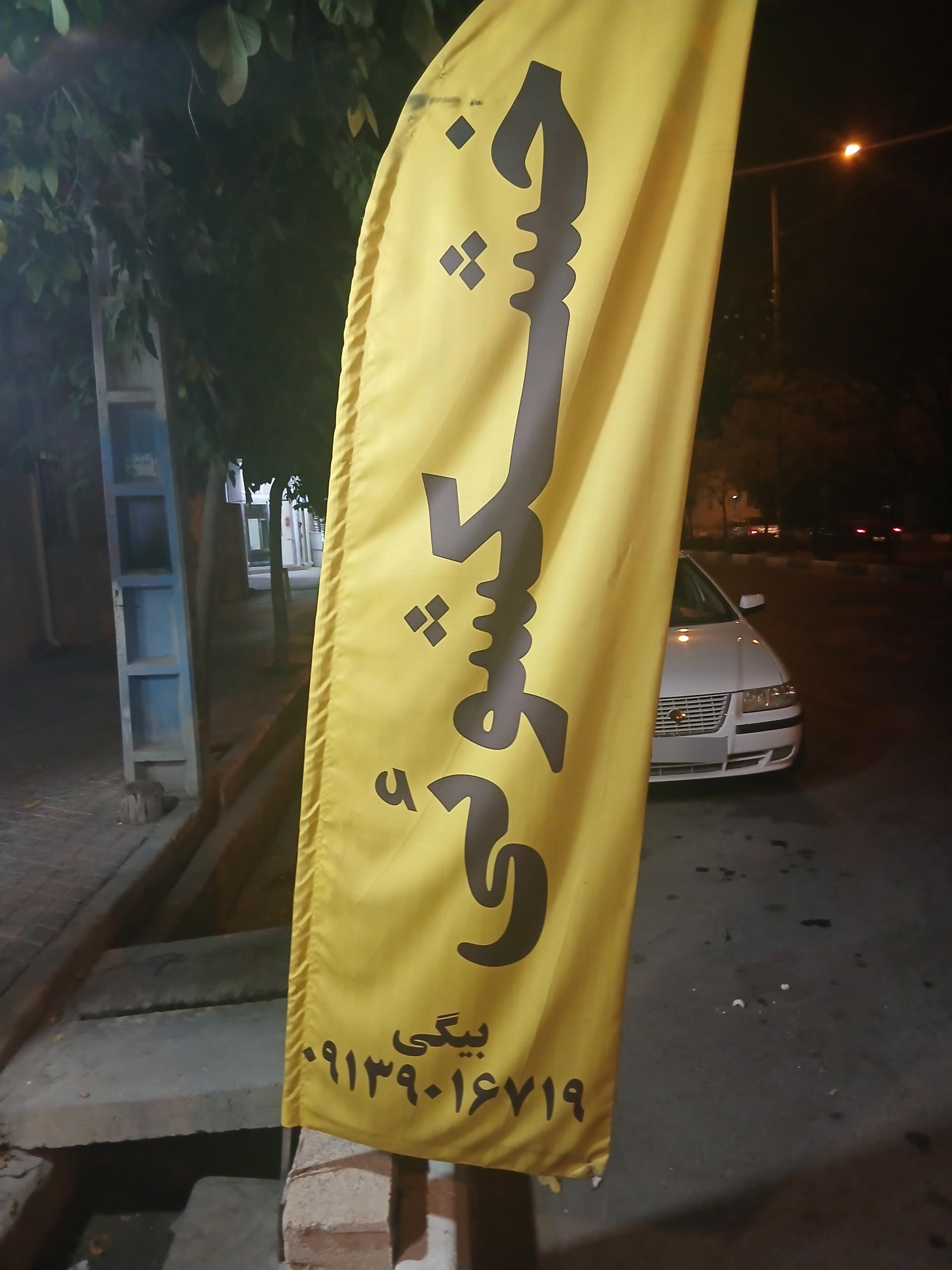 عکس خشکشویی بیگی