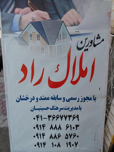 عکس مشاورین املاک راد سرهنگ