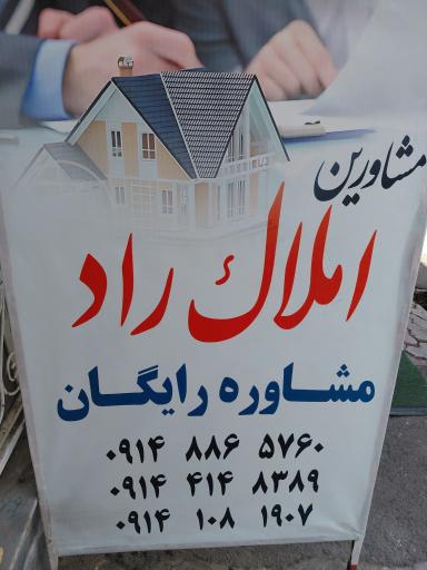 عکس مشاورین املاک راد سرهنگ