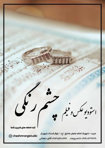 عکس آتلیه چشم رنگی