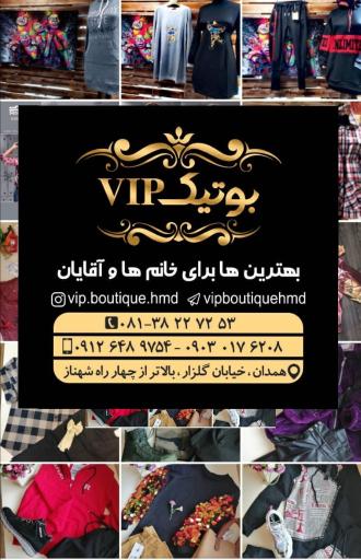 عکس بوتیک vip