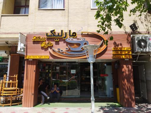عکس قهوه مارلیک