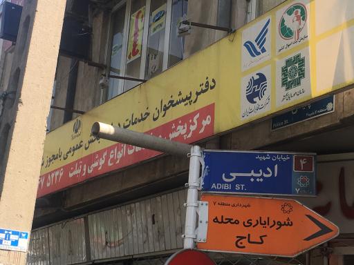 عکس دفتر پیشخوان دولت (ارمیا موبایل)