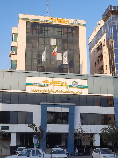 عکس بانک تجارت مدیریت شعب استان خراسان رضوی