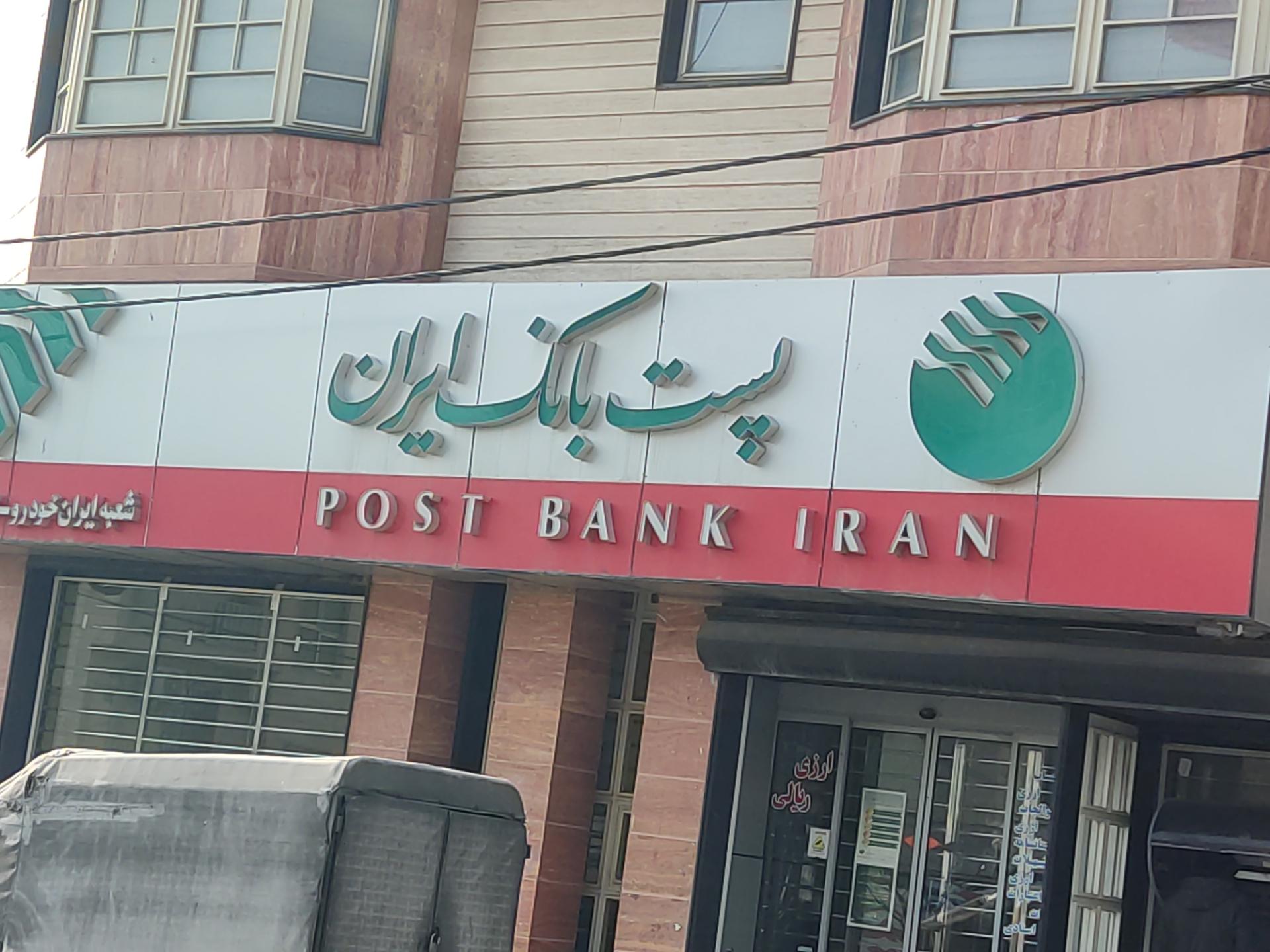 عکس پست بانک